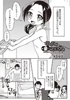 姪っ子に愛されすぎた（単話）