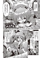 気が済めばメスガキ 2話