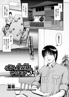 オレ、聖奴●。やります◆ 第2話