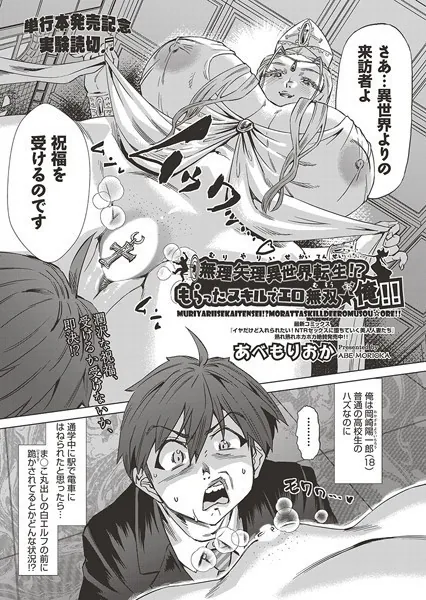 無理矢理異世界転生！？もらったスキルでエロ無双☆俺！！