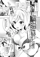 似た者同士なかよしこよし（単話）