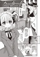 新米メイドちゃんの初職場