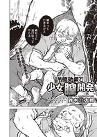 吊橋効果で少女膣開発 （単話）