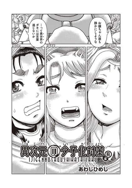 異次元の少子化対策 前編