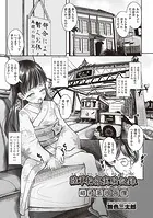 陸軍輪●実験記録 昭和●物奇憚（単話）