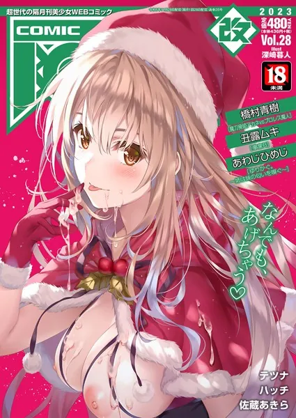 COMIC阿吽 改 Vol.28