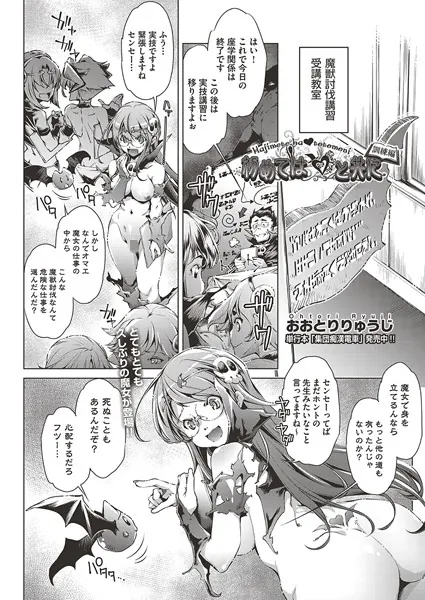 初めては◆と共に ［訓練編］