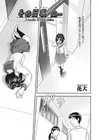 その日 私は…（単話）