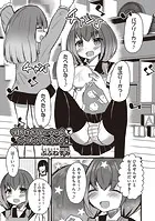 保育士見習いちゃんとバブバブどえっち（単話）