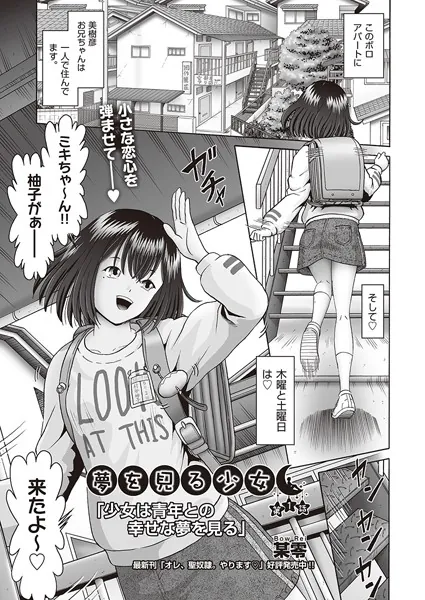 処女・処女喪失・初体験エロ漫画おすすめランキング100｜夢を見る少女 第1話