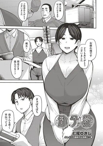 中出しエロ漫画おすすめランキング100｜母子愛