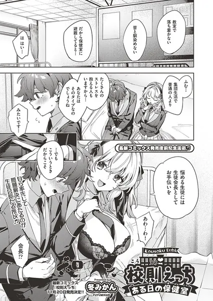 校則えっち ある日の保健室