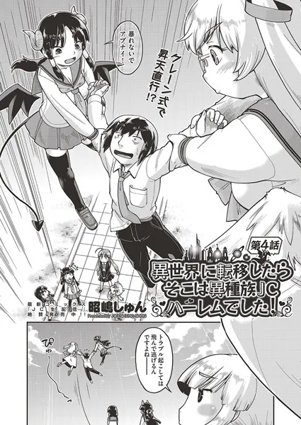 異世界に転移したらそこは異種族●●ハーレムでした！ 第4話