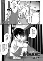 隣人に注意（単話）