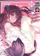 COMIC阿吽 改 Vol.36