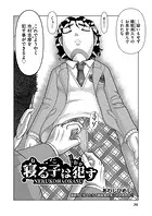 寝る子は●す（単話）