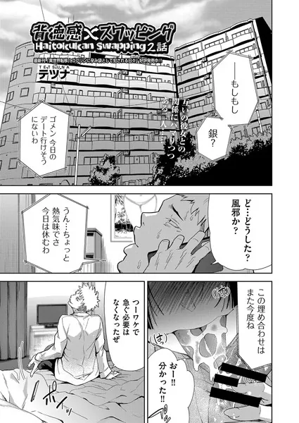 背徳感スワッピング 2話