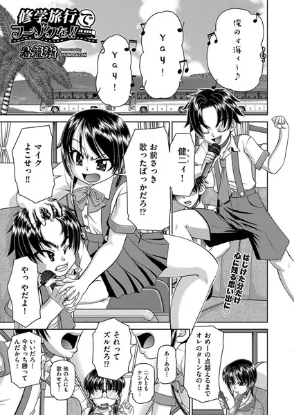 修学旅行でフーゾクを！！
