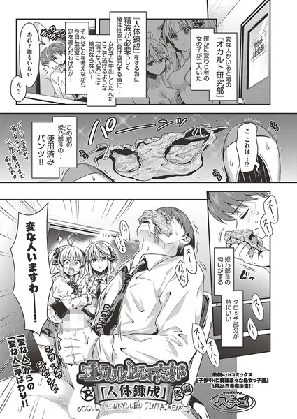 オカルト研究部「人体錬成」 後編