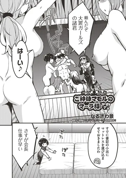 ご神体マモルのマーラ様 7話