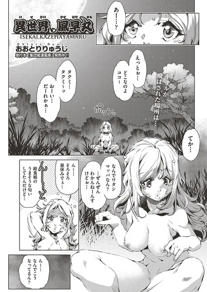 異世界、風早丸