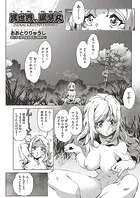 異世界、風早丸（単話）