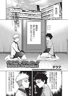 背徳感スワッピング（単話）