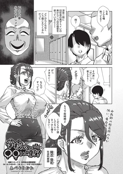 学校の○○い噂！？