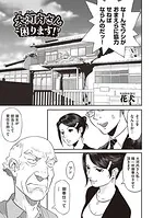 大河内さん困ります！（単話）