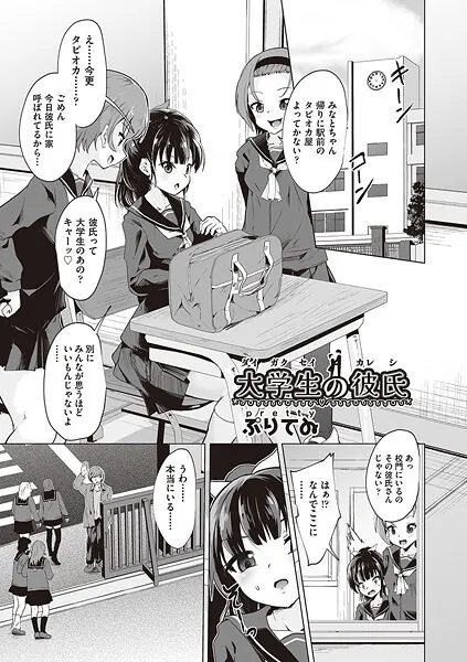 大学生の彼氏