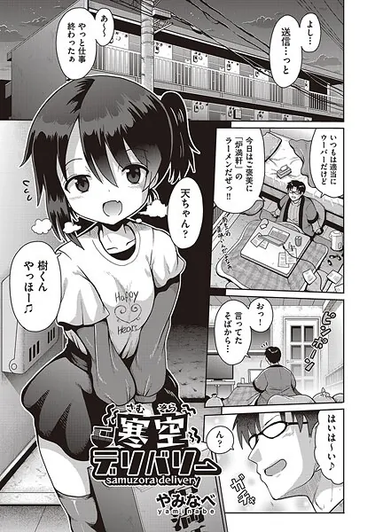 寒空デリバリー