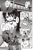 寒空デリバリー（単話）