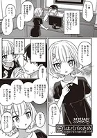 これはパパのため