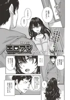 エロアシ（単話）