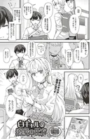 白ギャルの恋愛の仕方（単話）