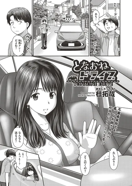 となおねドライブ