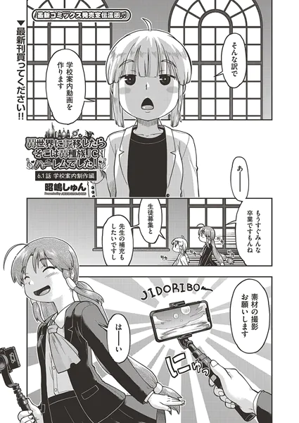 異世界に転移したらそこは異種族●●ハーレムでした！ 6.1話 学校案内制作編