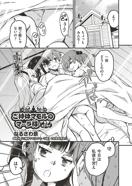 ご神体マモルのマーラ様 after