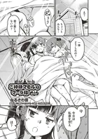 ご神体マモルのマーラ様（単話）