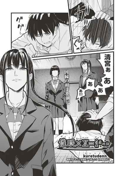 催●×X=I 最終話