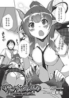 サキュバスよりJK！？（単話）