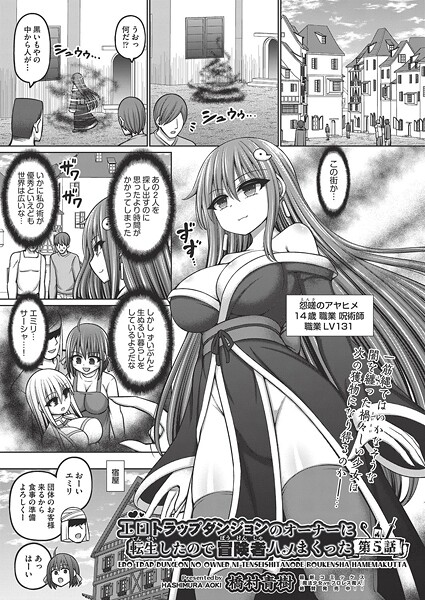 エロトラップダンジョンのオーナーに転生したので冒険者ハメまくった 第5話