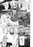 ギャルの田舎性活（単話）