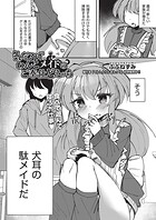 気だるげわんこメイドのご奉仕どえっち（単話）