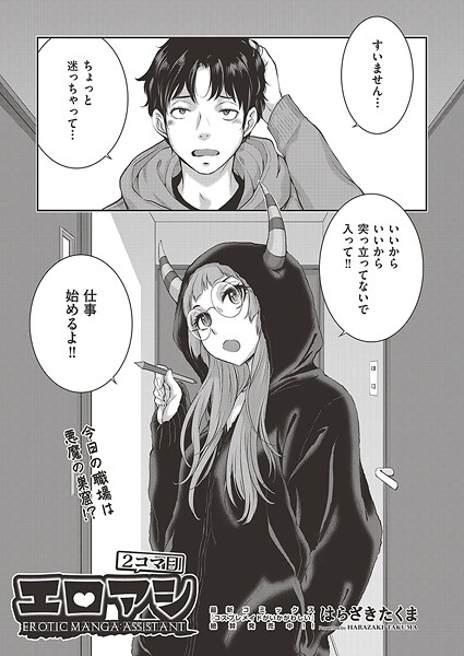 エロアシ（単話）