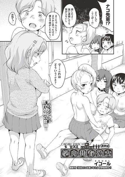 学内共有彼女 最終話