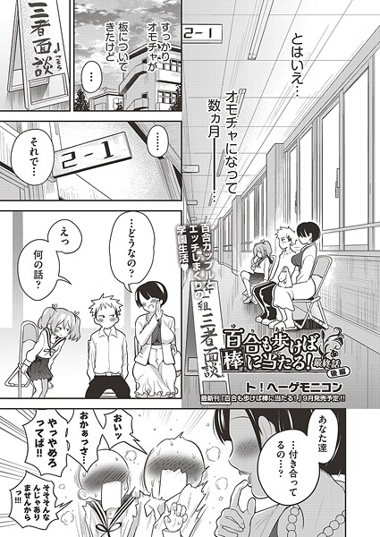 百合も歩けば棒に当たる！ 最終話（後編） | エロリンク・ブックスデータベース