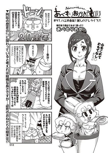 あべもりおかの…（仮） ＃97.バエ民垂涎！麗しのアレライフ♪♪ | エロリンク・ブックスデータベース