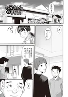お兄ちゃんの実験（単話）