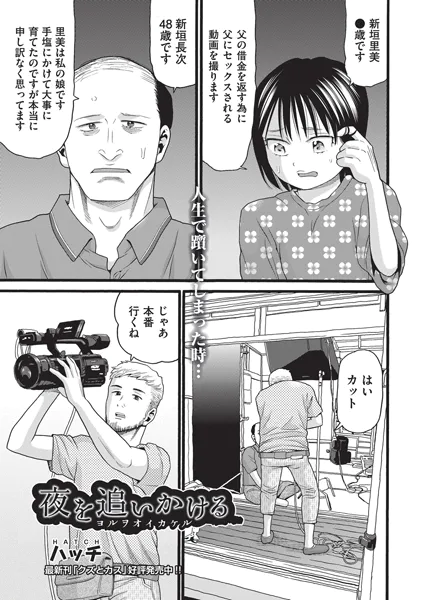夜を追いかける